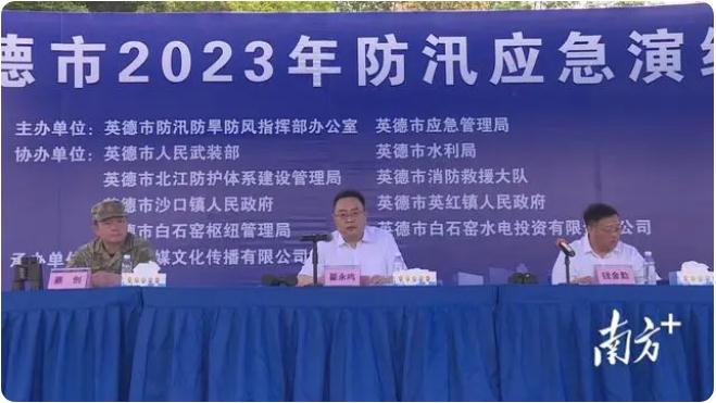 以“演”促防,英德市開展2023年防汛應(yīng)急演練