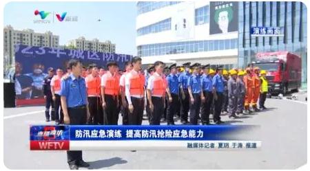 濰坊|組織防汛應(yīng)急演練 ,提高防汛搶險(xiǎn)應(yīng)急能力